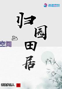 聊斋：狐妖夫人为我护道